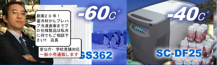 ダイレイ フィッシュボックス FBU-50eco -60度冷凍庫 51L ※別途送料が必要です 通販